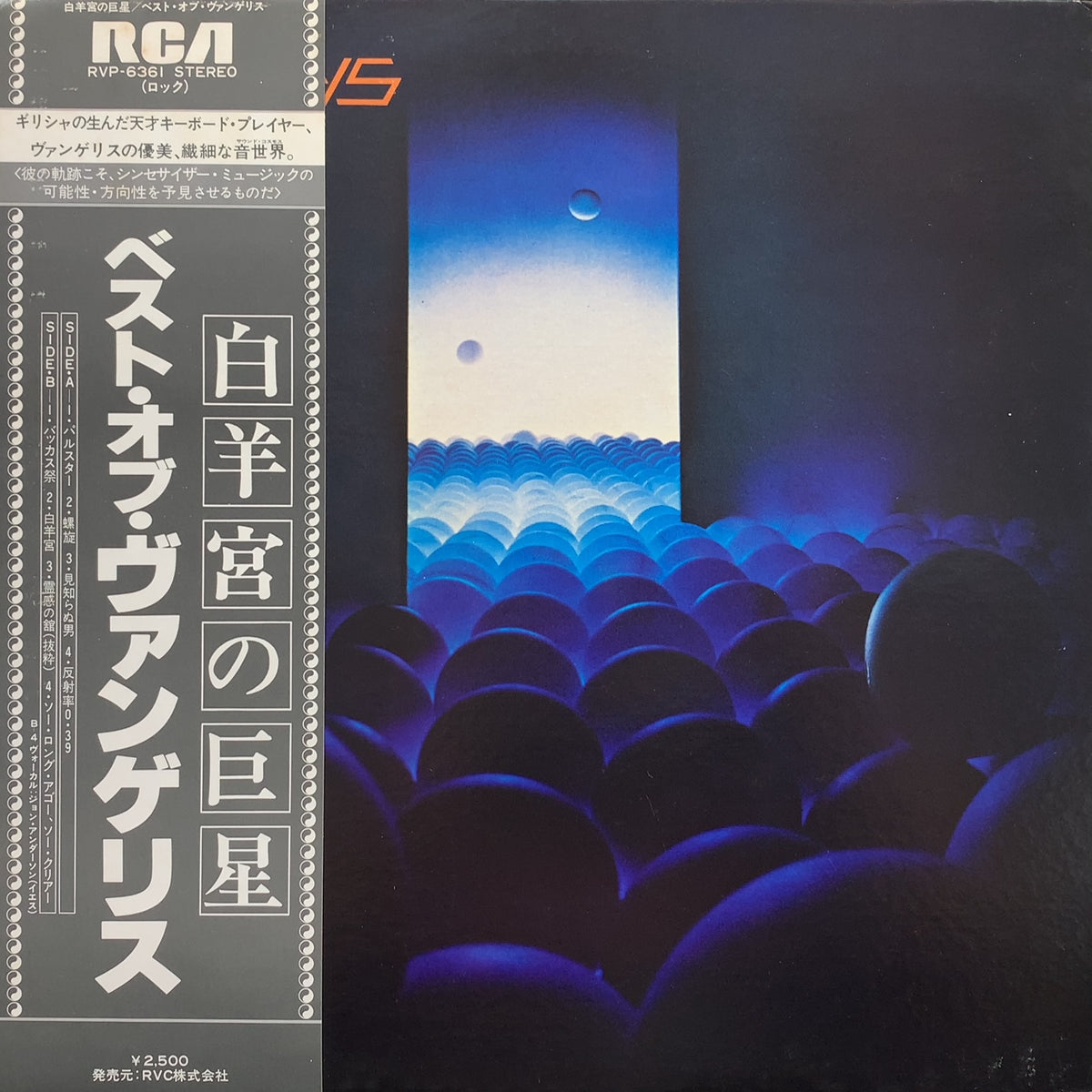VANGELIS / The Best Of Vangelis (RVP-6361, LP)帯付 – TICRO MARKET