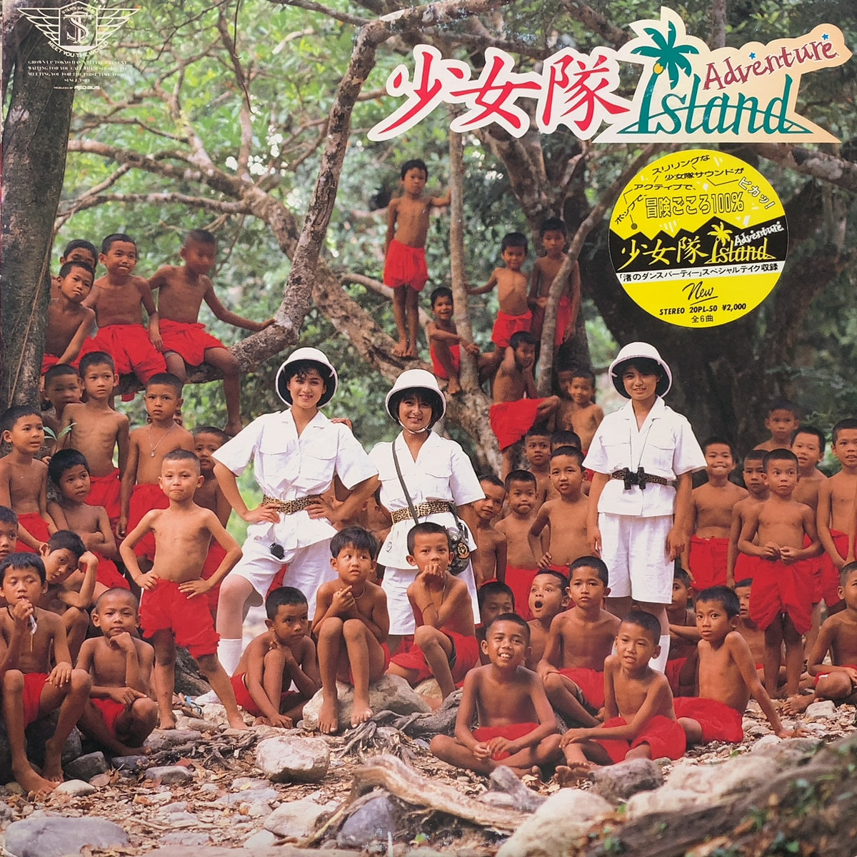 少女隊 / Adventure Island (20PL-50, LP) – TICRO MARKET