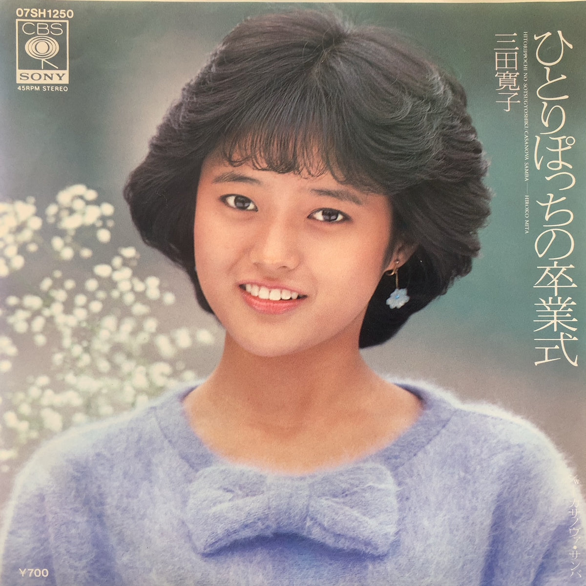 三田寛子 LP - 邦楽