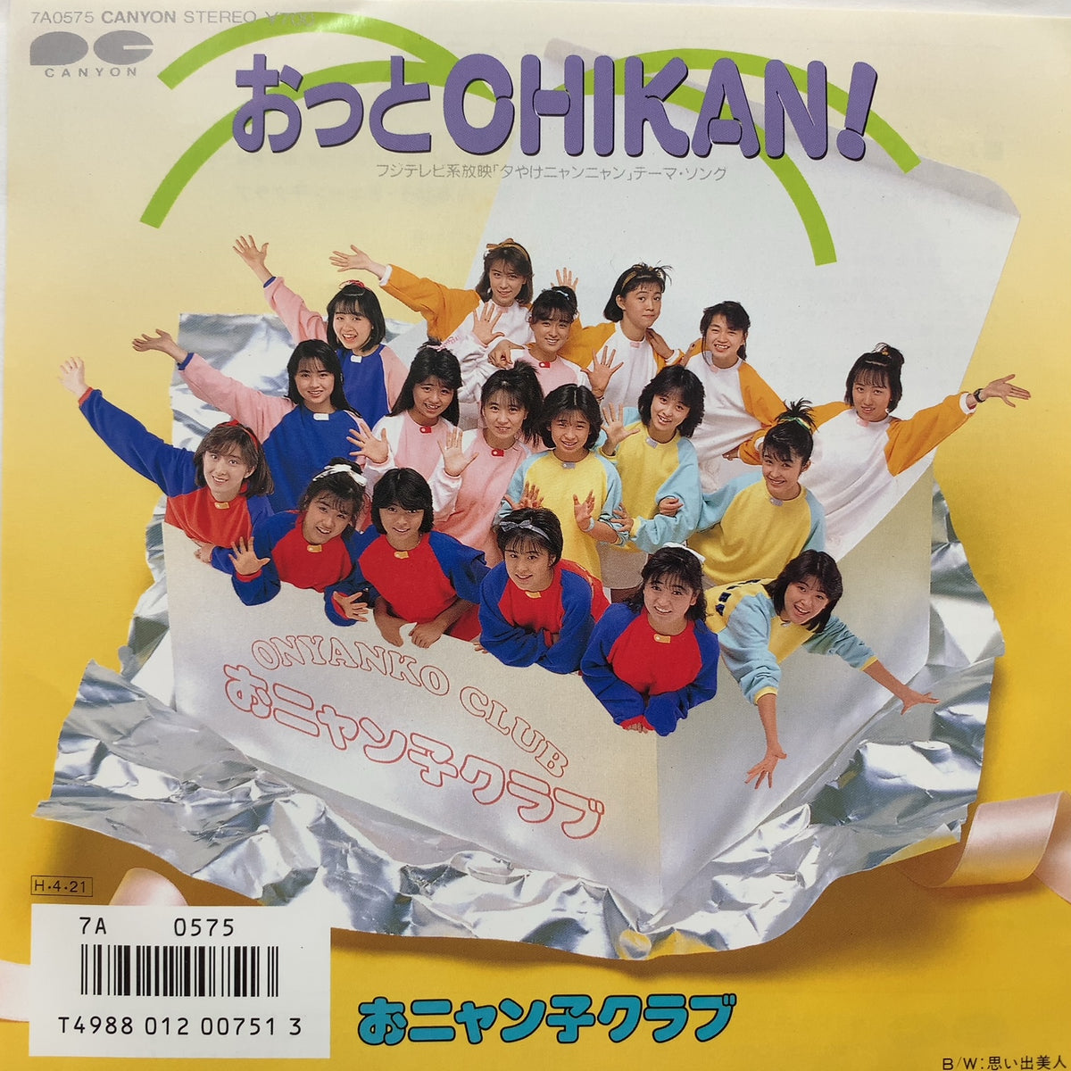 おニャン子クラブ おっとCHIKAN! レコード - 邦楽