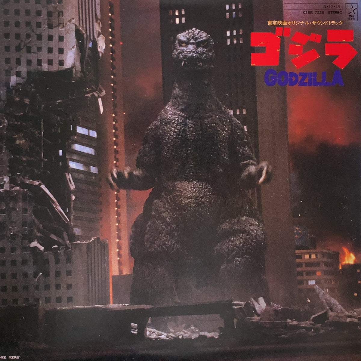 O.S.T. (小六禮次郎) / ゴジラ Godzilla (東宝映画オリジナル