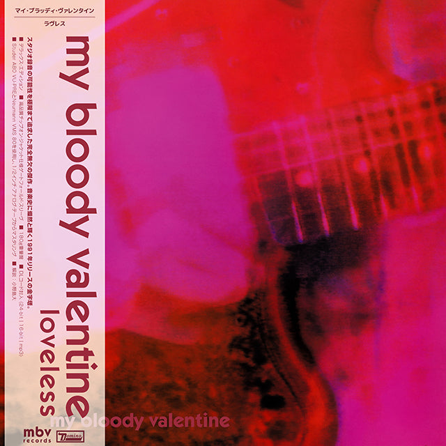MY BLOODY VALENTINE / Loveless (Deluxe Edition) 日本語帯付