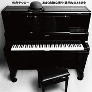 矢舟テツロー / あまく危険な香り / 透明なひとときを (Urban Discos, URDC34, 7inch)