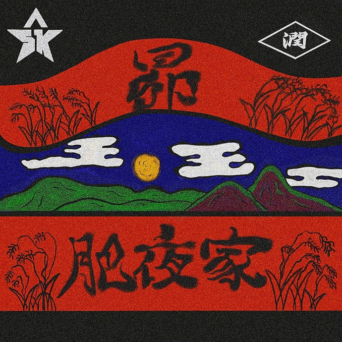 肥夜家 / -昴- (CD)