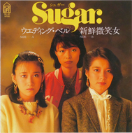 SUGAR （シュガー） / ウエディング・ベル (7K-41, 7inch)
