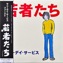 画像をギャラリービューアに読み込む, サニーデイ・サービス / 若者たち (ミディ, Vinyl, LP) 帯付 クリアファイル付
