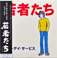 サニーデイ・サービス / 若者たち (ミディ, Vinyl, LP) 帯付