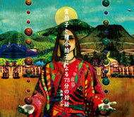 内海イズル / 変拍子と複合拍子による73分の対話 (Black Smoker, BSMX-049, CD) MixCD