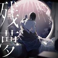 Ado / 残夢 (ユニバーサルミュージック合同会社, TYJT-59005, 2LP)