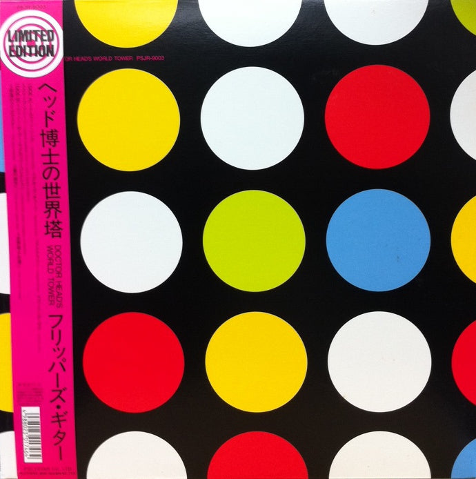 フリッパーズギター【ヘッド博士の世界塔】レコード FLIPPER'S GUITAR / Doctor Head's World Tower ヘッド博士の世界塔 LP