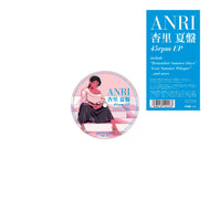 杏里 / 杏里 夏盤 45rpm EP (FLJF-9537, 12inch)