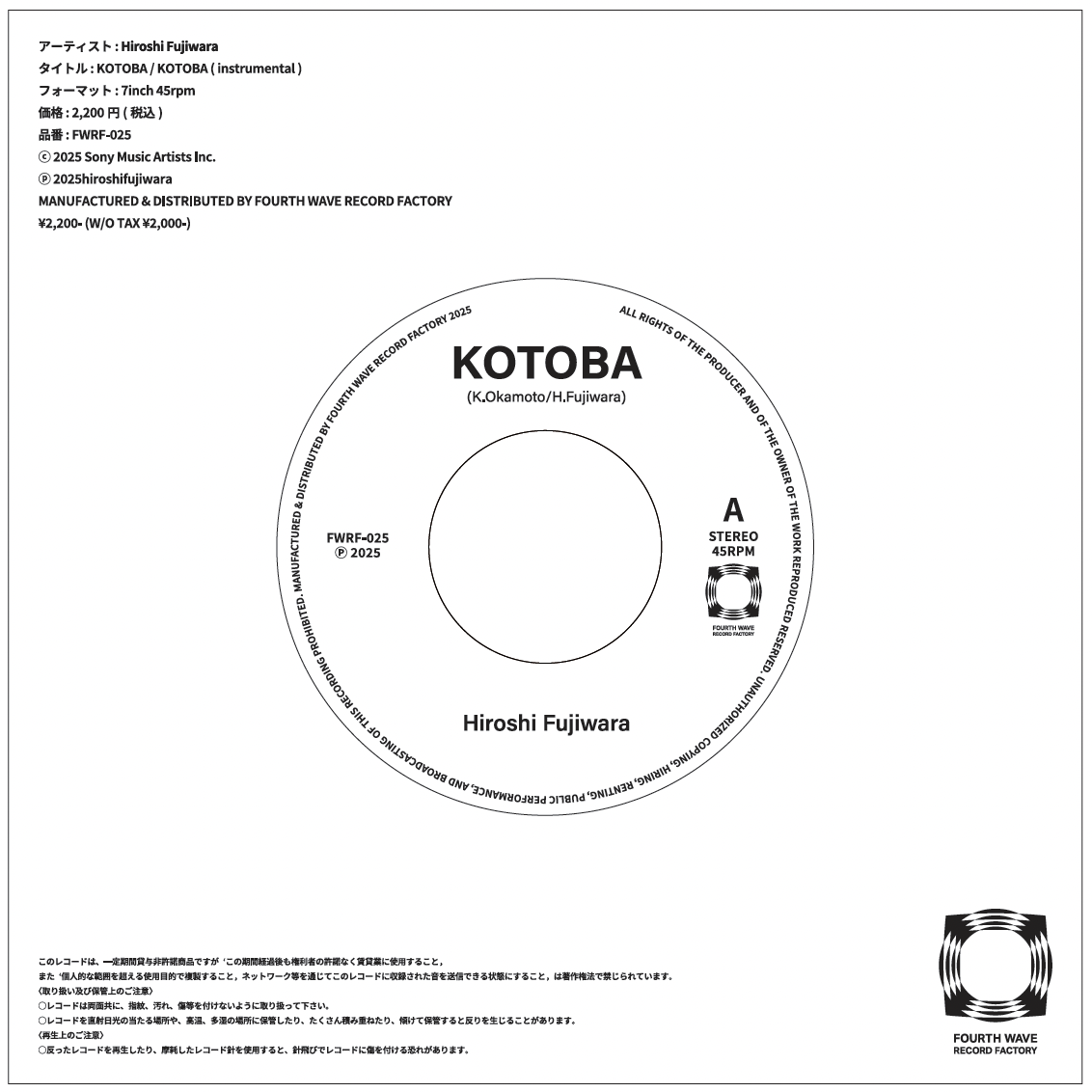 BON CHIC with Hiroshi Fujiwara レコード HIROSHI FUJIWARA (藤原ヒロシ) / KOTOBA / KOTOBA INST (FOURTH WAVE