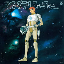 画像をギャラリービューアに読み込む, O.S.T. (大野雄二 YUJI OHNO) / キャプテンフューチャー 音楽集 (CAPTAIN FUTURE) (HMJA-226, LP) 帯付
