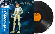 O.S.T. (大野雄二 YUJI OHNO) / キャプテンフューチャー 音楽集 (CAPTAIN FUTURE) (HMJA-226, LP) 帯付