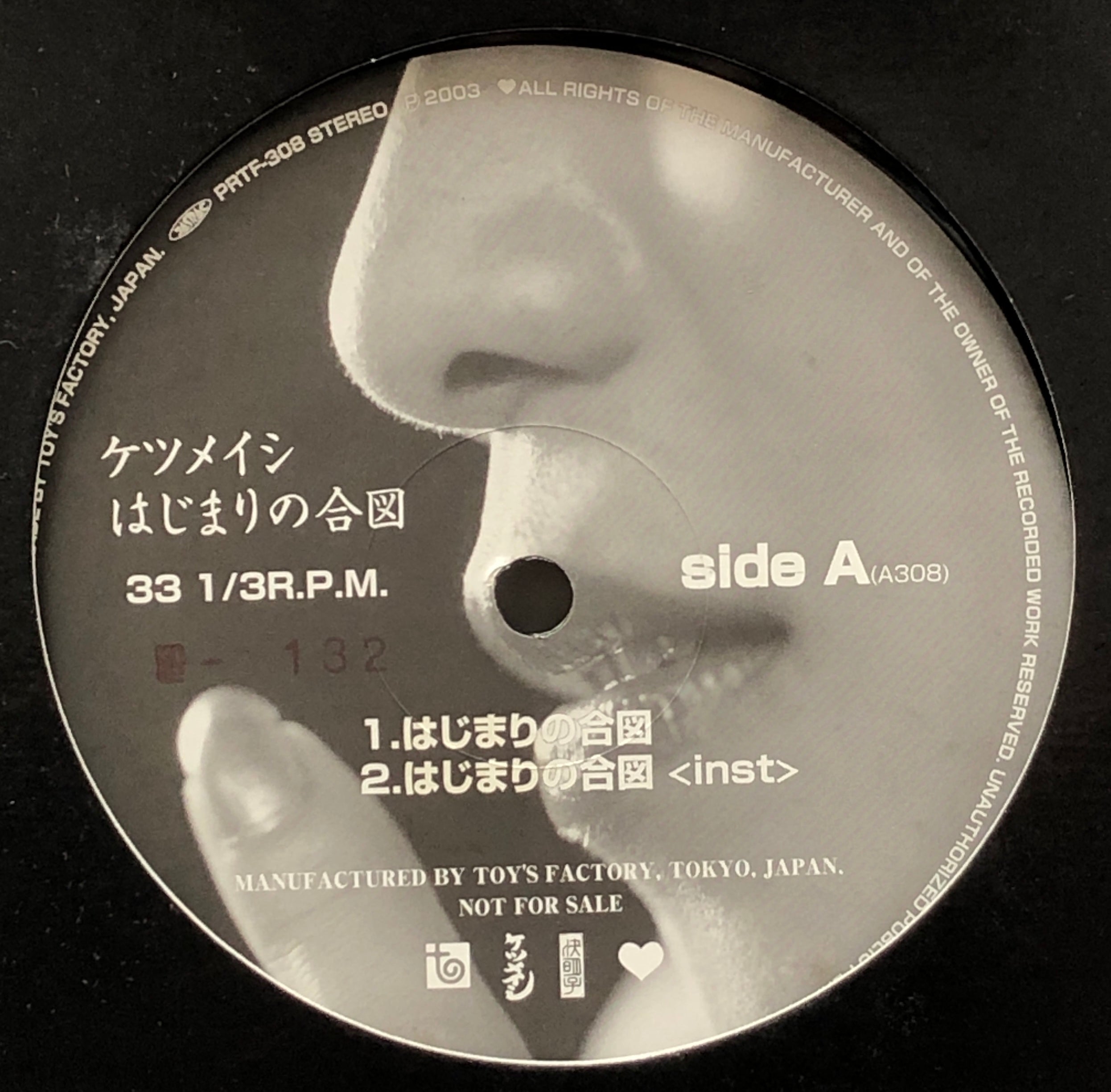 ケツメイシ / はじまりの合図 (Promo, PRTF-308, 12inch) – TICRO MARKET