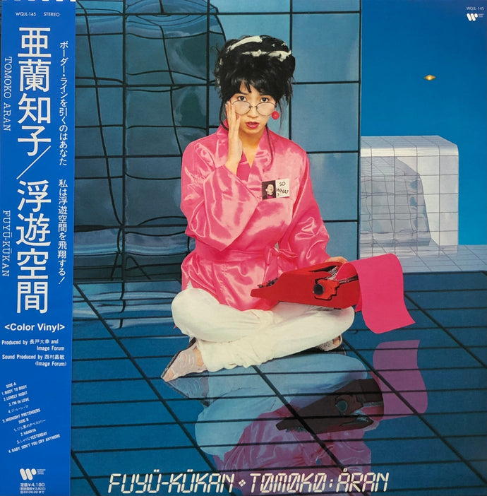 亜蘭知子 / 浮遊空間 (Pink Vinyl) (Warner, WQJL-145, LP)