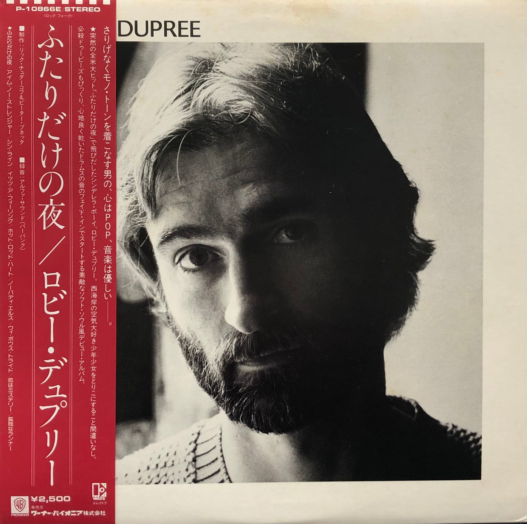 ROBBIE DUPREE / Robbie Dupree ふたりだけの夜 帯付 (Elektra