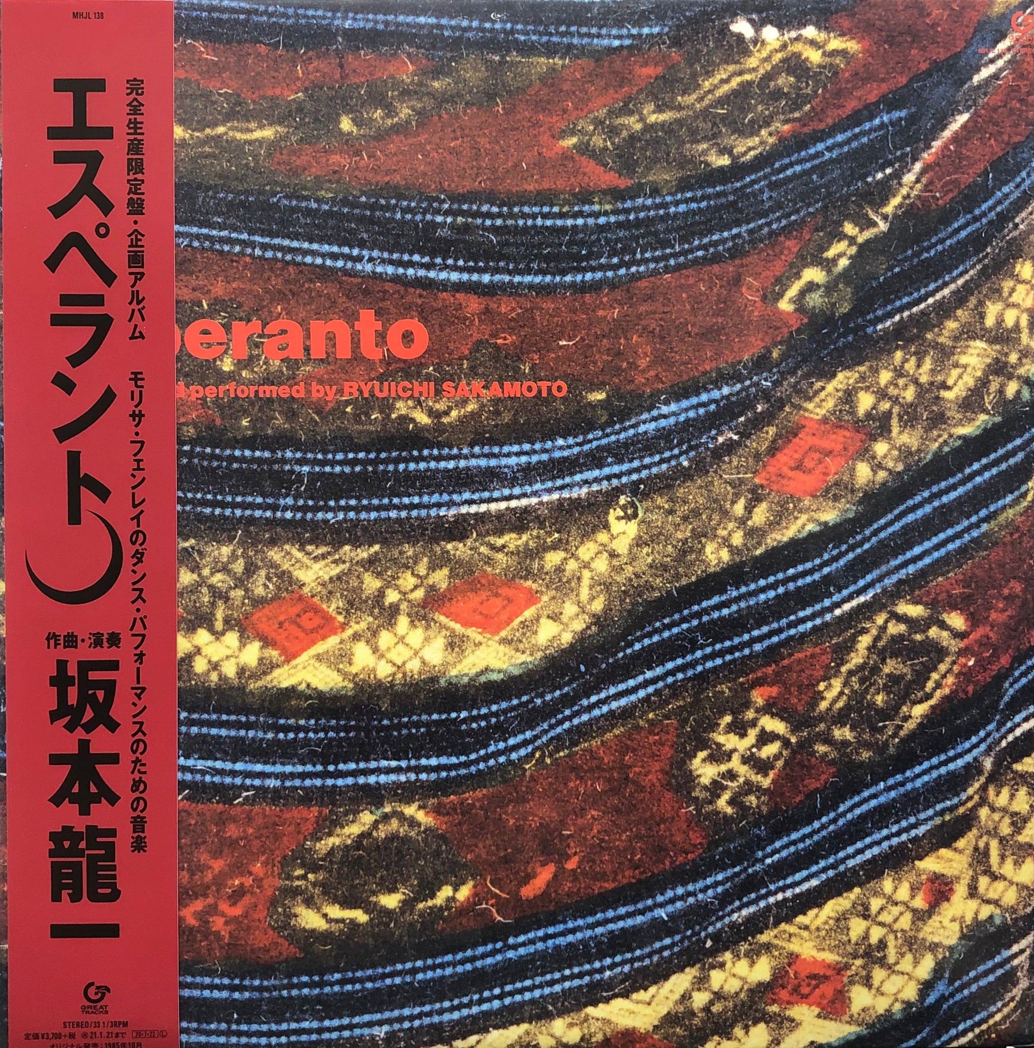 坂本龍一 Ryuichi Sakamoto / Esperanto エスペラント (Great Tracks, MHJL 138, LP)