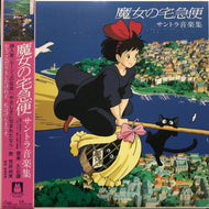O.S.T. (久石譲) / サントラ音楽集 (TJJA-10021, LP) 帯付