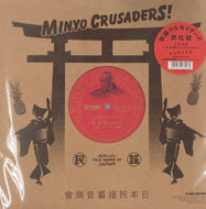 民謡クルセイダーズ / 炭坑節 (P-Vine, P10-6228, 10inch)