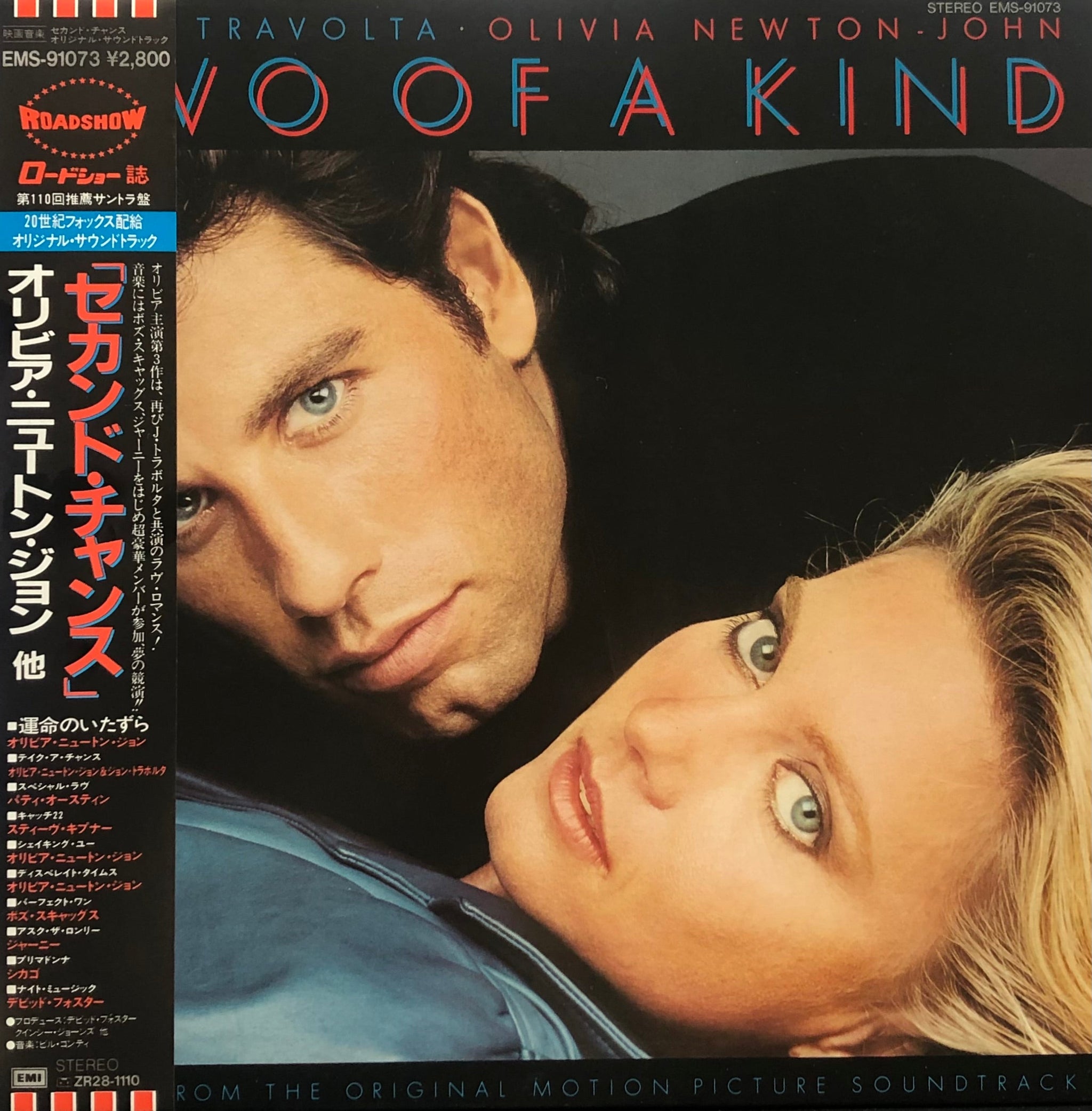 OST (Olivia Newton-John) / Two Of A Kind セカンド・チャンス (EMI