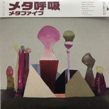 画像をギャラリービューアに読み込む, METAFIVE / Metaatem (Turquoise Clear Vinyl) (Warner, WPJL-10136/7, 2LP) 初回帯付
