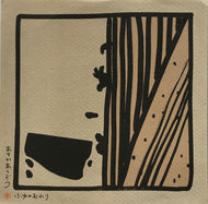 asuka ando / ふゆのおわり (Gardenia Garden, GDG-006, 7inch)