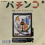 東京パノラママンボボーイズ / パチンコ (テイチクエンタテインメント, JS7S256, 7inch)