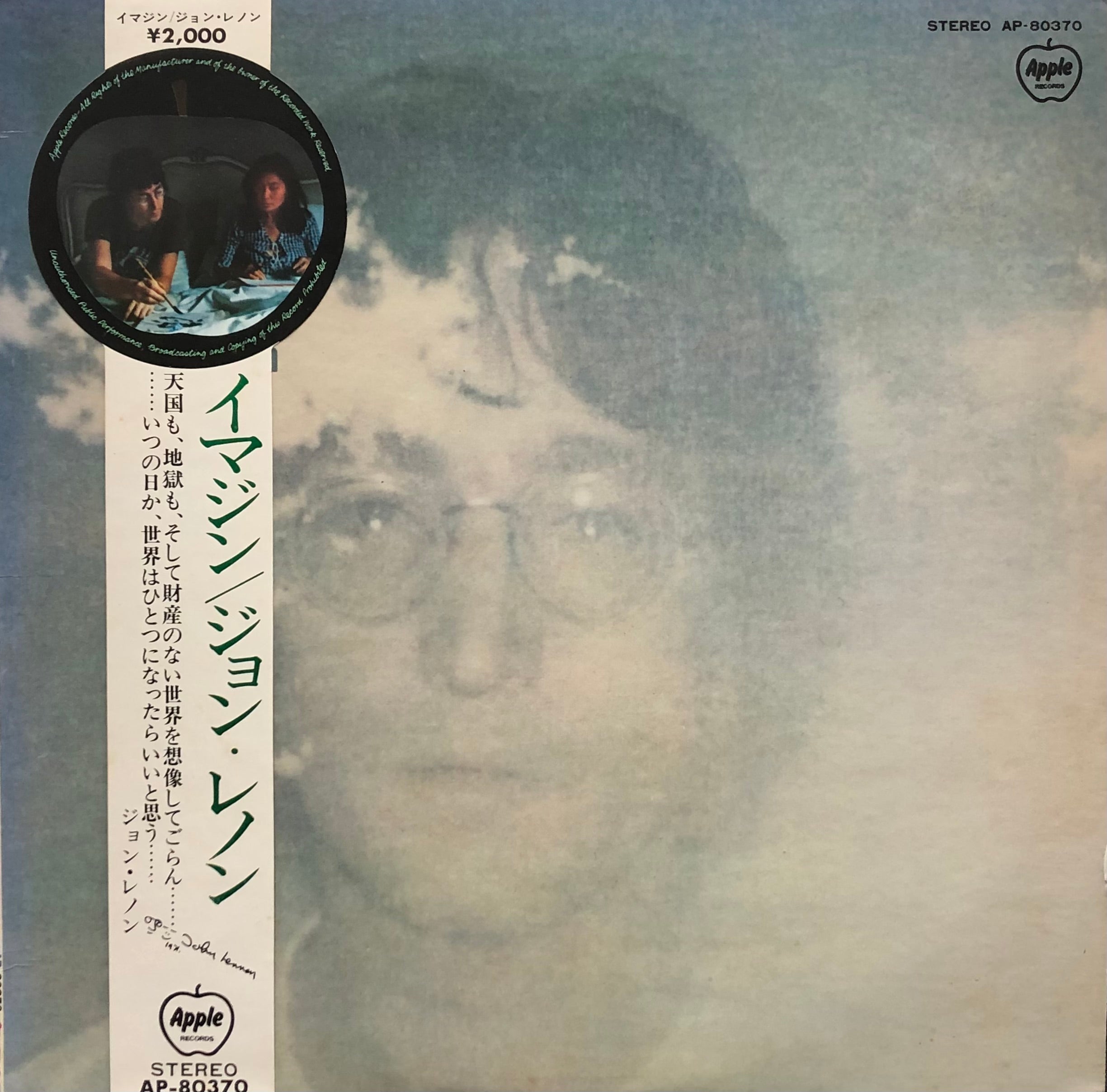 JOHN LENNON / Imagine (Apple, AP-80370, LP) 丸帯・補充票付き – TICRO MARKET