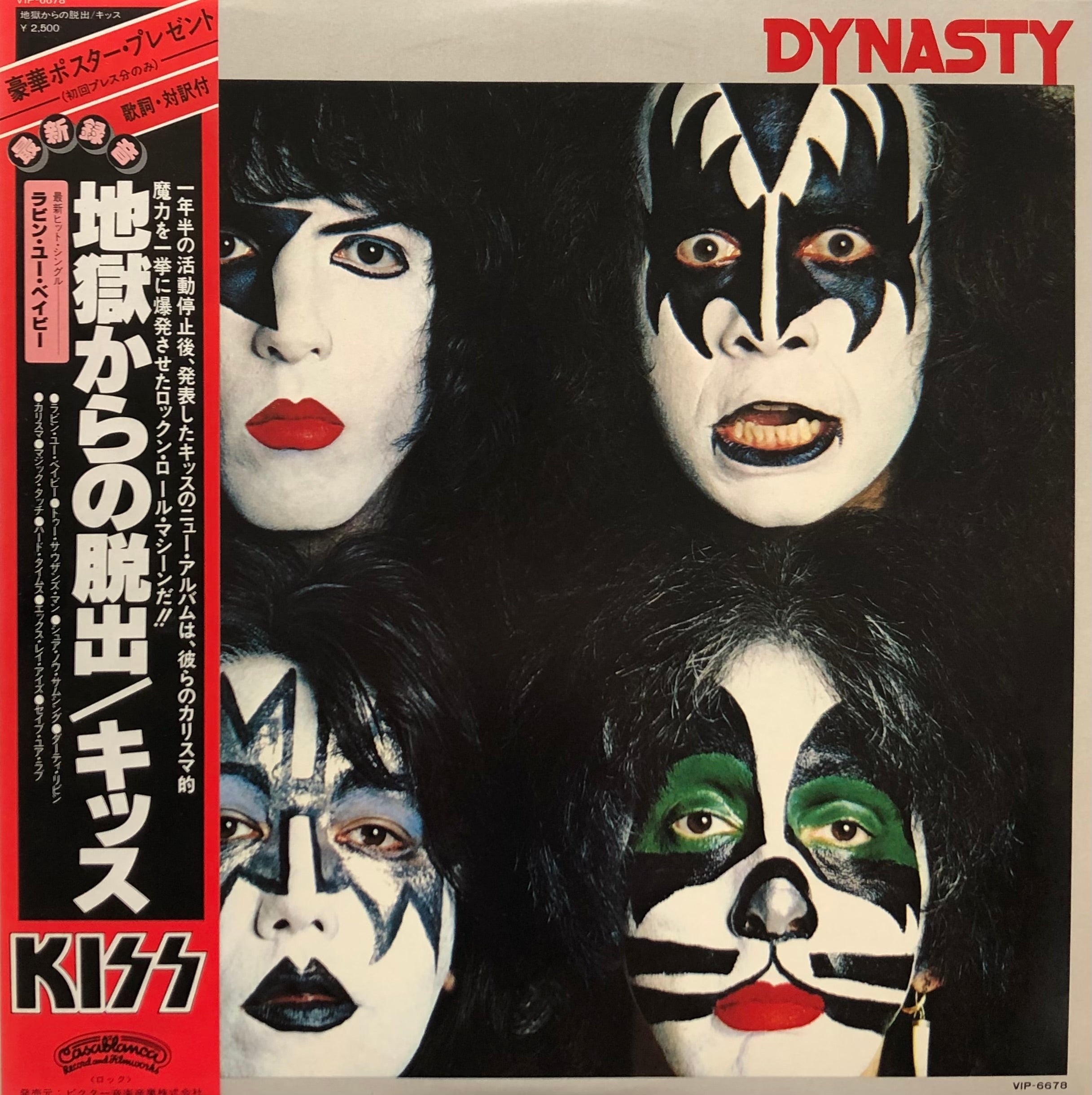 KISS / Dynasty 地獄からの脱出 (Casablanca, VIP-6678, LP) 帯付