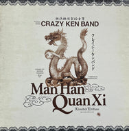 CRAZY KEN BAND / MAN HAN QUAN XI (P-VINE, PLP6199, 12inch)