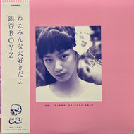 銀杏BOYZ / ねえみんな大好きだよ (White Vinyl) (初恋妄℃学園 – SKOOL-057, 2LP) 帯付