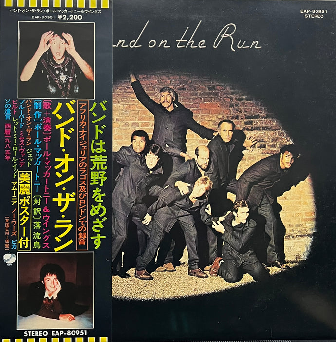 PAUL McCARTNEY & WINGS / BAND ON THE RUN (Apple, EAP 80951, LP) 帯付