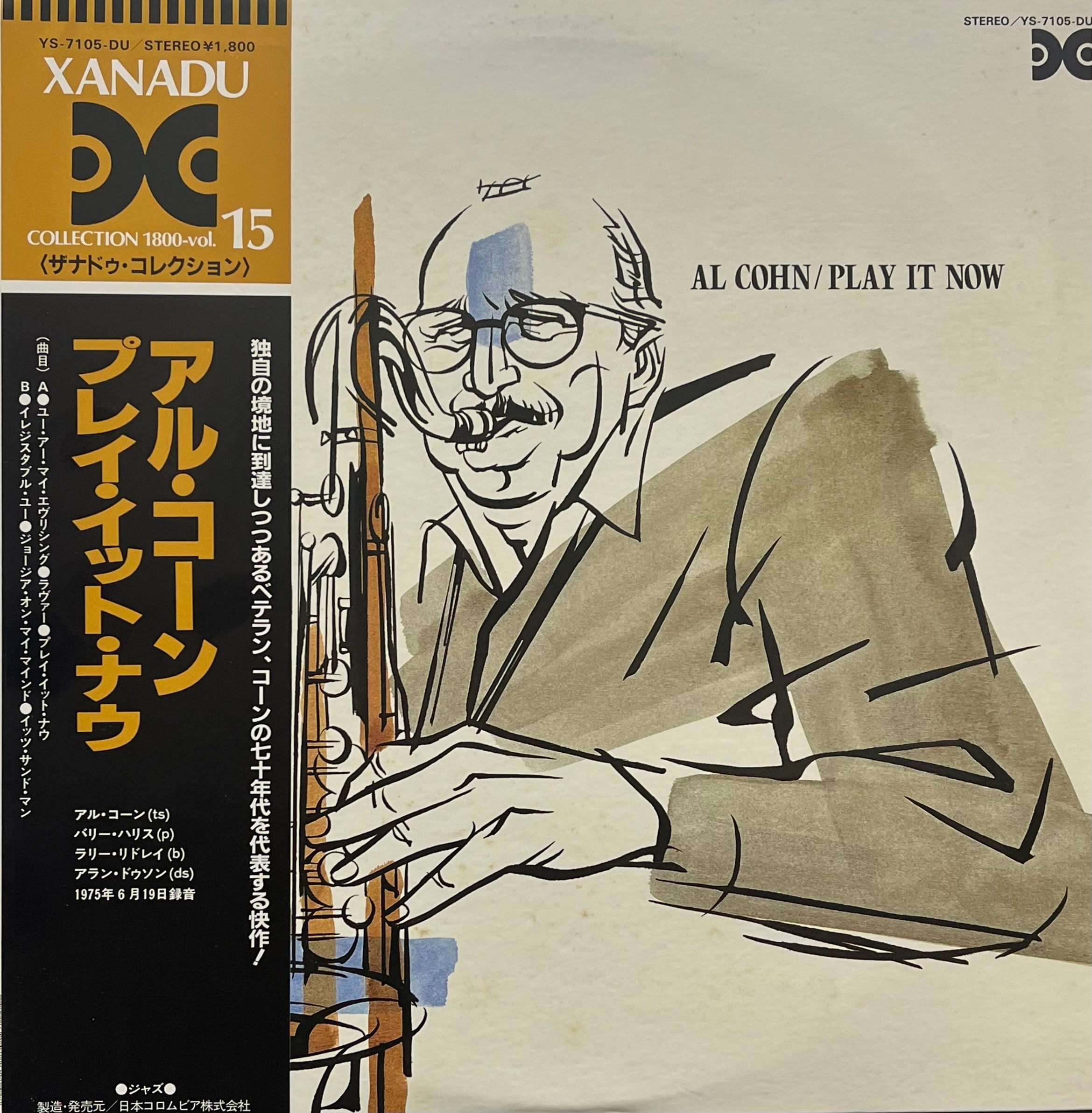 AL COHN / Play It Now (Xanadu, YS-7105-DU, LP) 帯付 – TICRO
