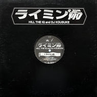 HILL THE IQ AND DJ KOUSUKE / ライミン術 (GMR-005, 12inch)