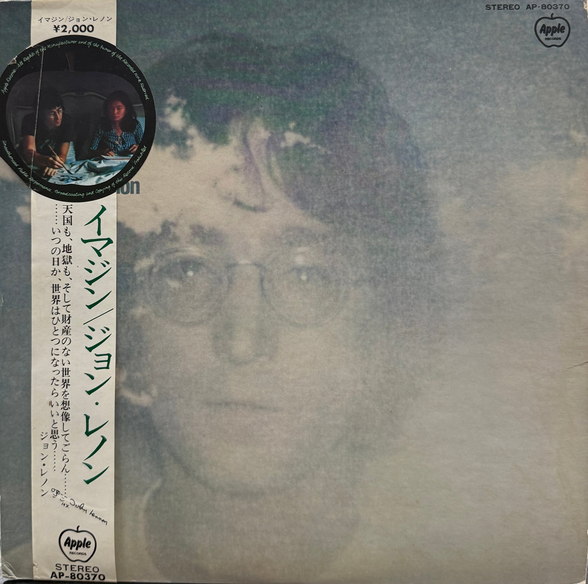 JOHN LENNON / Imagine (Apple, AP-80370, LP) 丸帯・補充票付き