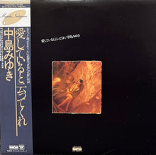 画像をギャラリービューアに読み込む, 中島みゆき / 愛していると云ってくれ (VX-9002, LP) 帯付
