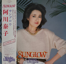 画像をギャラリービューアに読み込む, YASUKO AGAWA (阿川泰子) / Sunglow (inc. Skindo-Le-Le) (Invitation – VIH-28043, LP) 帯付
