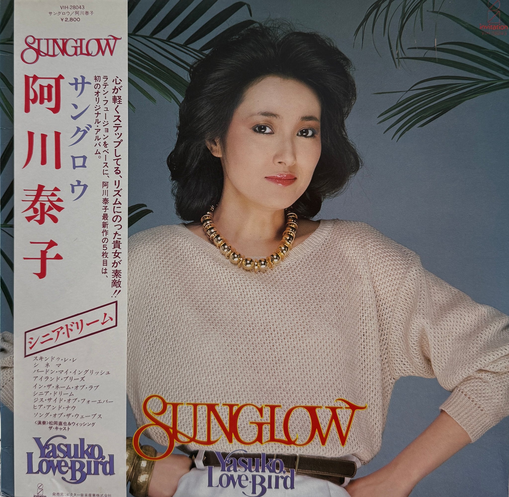 YASUKO AGAWA (阿川泰子) / Sunglow (inc. Skindo-Le-Le) (Invitation