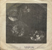 Load image into Gallery viewer, TEN YEARS AFTER / Rock &amp; Roll Music To The World (中聲 – CSJ-1237, LP)
