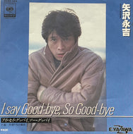 矢沢永吉 / I Say Good-bye, So Good Bye (CBS/Sony – 06SH 464, 7inch)