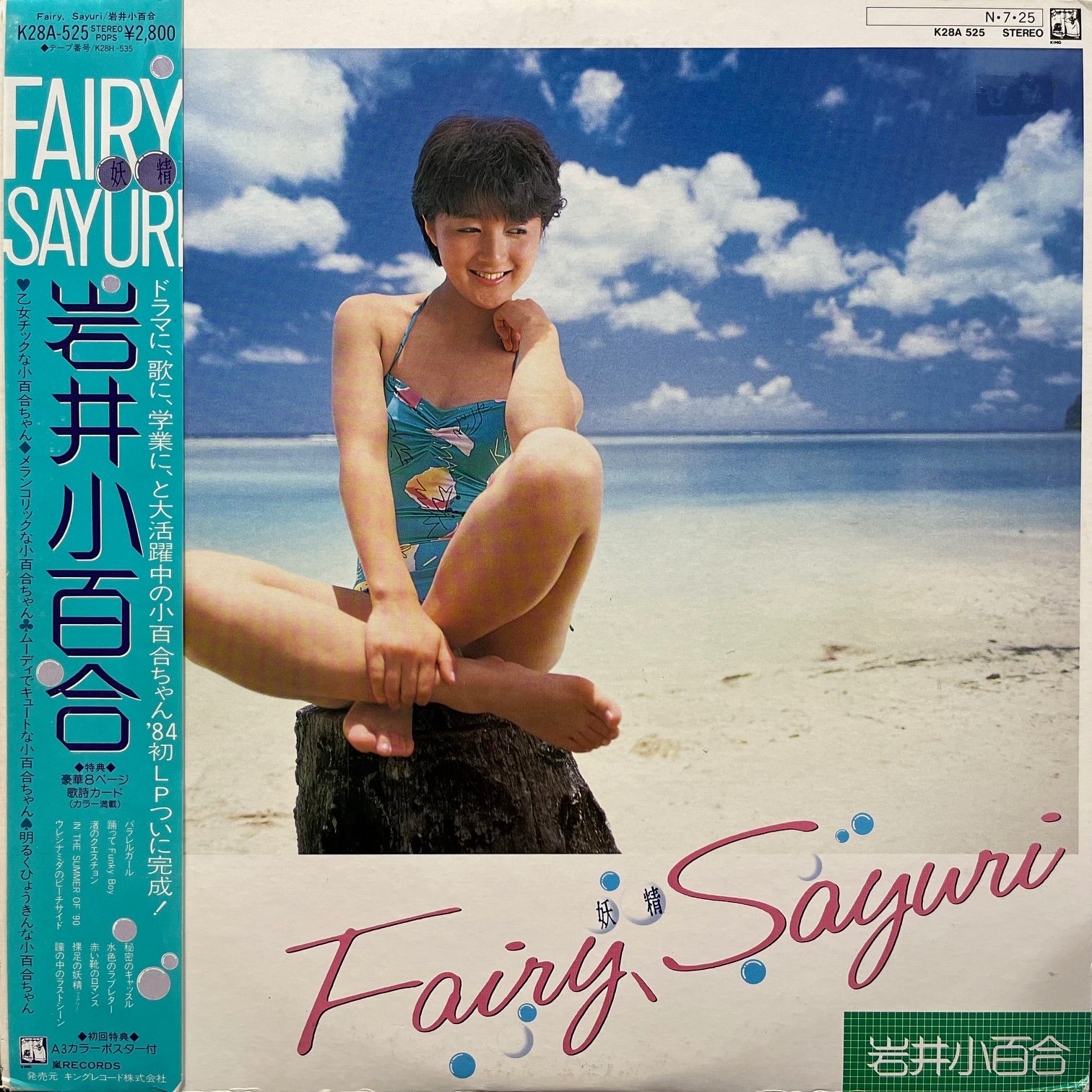 岩井小百合 / Fairy Sayuri (K28A-535, LP) 帯付 – TICRO MARKET