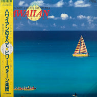 BILLY VAUGHN AND HIS ORCHESTRA (ビリー・ヴォーン楽団) / ハワイアンのすべて (VIP-4532, LP) 帯付