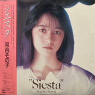 河合その子 / シエスタ (28AH 2088, LP) 帯付