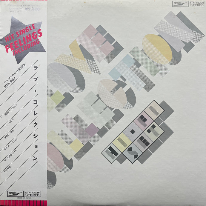 ハイ・ファイ・セット (HI-FI SET) / Love Collection ラブ