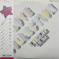 ハイ・ファイ・セット (HI-FI SET) / Love Collection ラブ・コレクション (ETP-72228, LP) 帯付