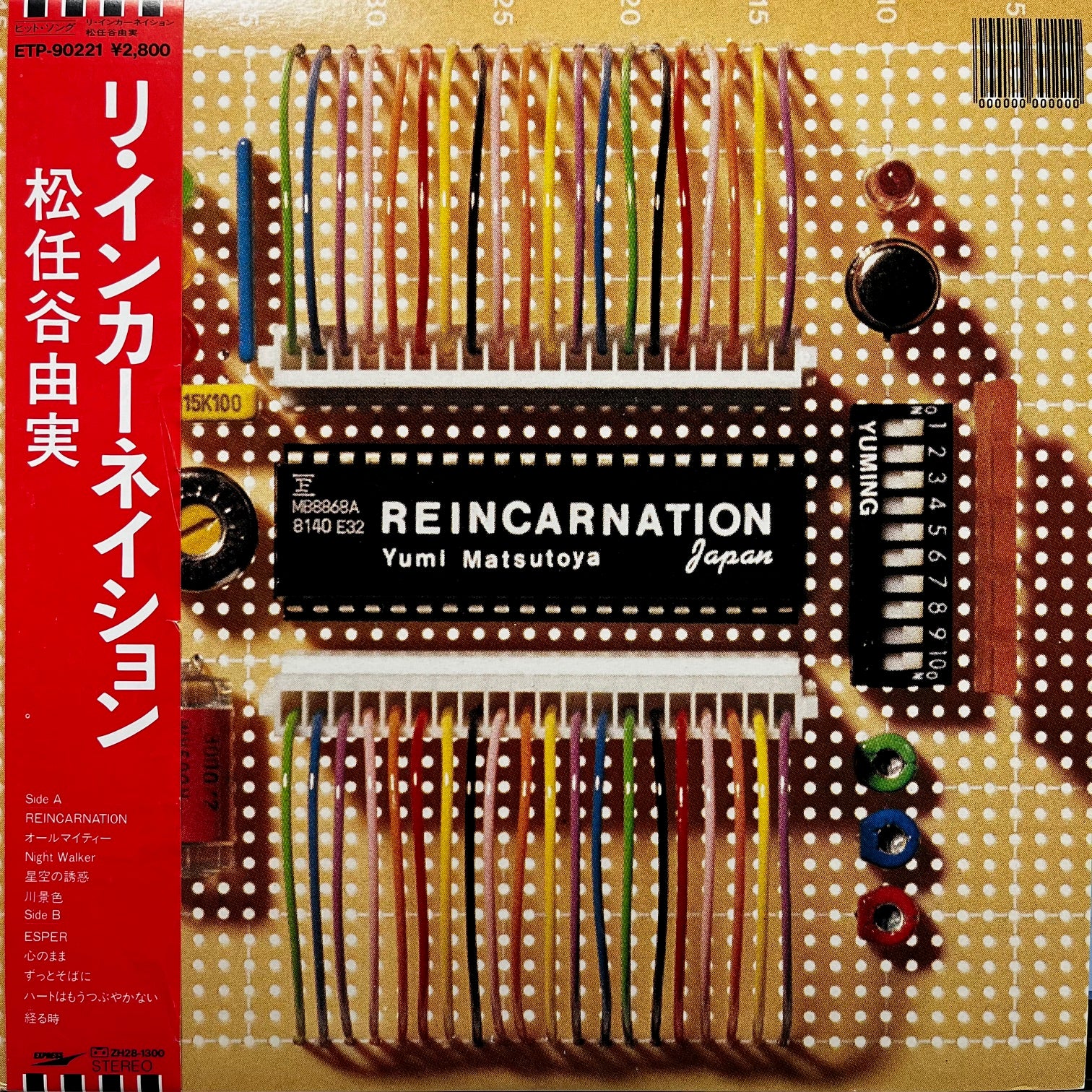 松任谷由実 / REINCARNATION (リ・インカーネイション) (ETP-90221, LP
