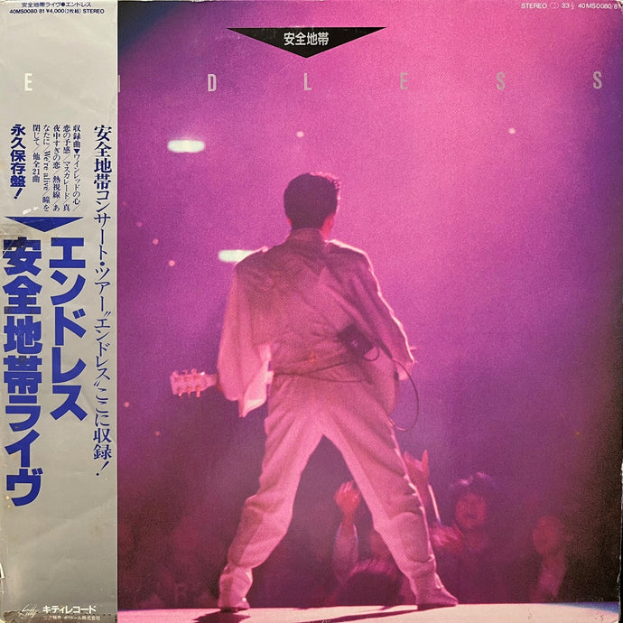 安全地帯 / Endless (40MS0080, LP) 帯付 – TICRO MARKET