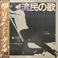甲斐バンド (KAI BAND) / 流民の歌 (ETP-4920～22, 3LP) 帯付