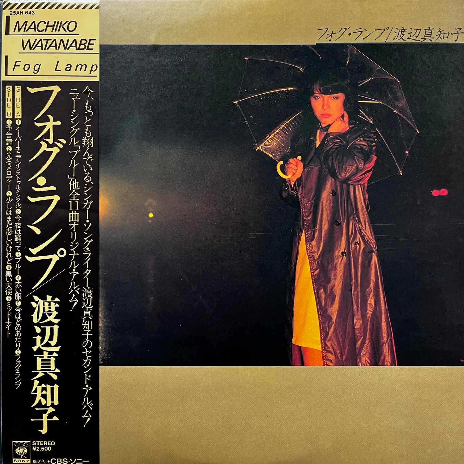 渡辺真知子 / フォグ・ランプ (25AH 643, LP) 帯付 – TICRO MARKET